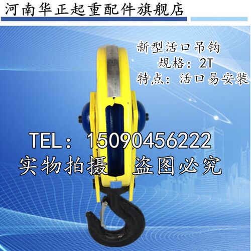 2T电动葫芦吊钩免拆钢丝绳起重机行车2吨新型活口吊钩安全更换