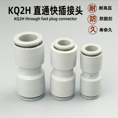 气动快接头KB2H气管直通快速快插同径变径接头KQ2H04-00 08-10 12