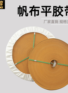 橡胶平皮带提升机/传动耐磨传送带工业输送带黄/黑色帆布带平胶带