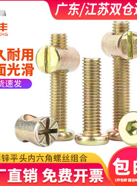 M6M8家具螺丝螺母套装婴儿童床螺钉书橱柜内六角螺丝锤子螺母大全