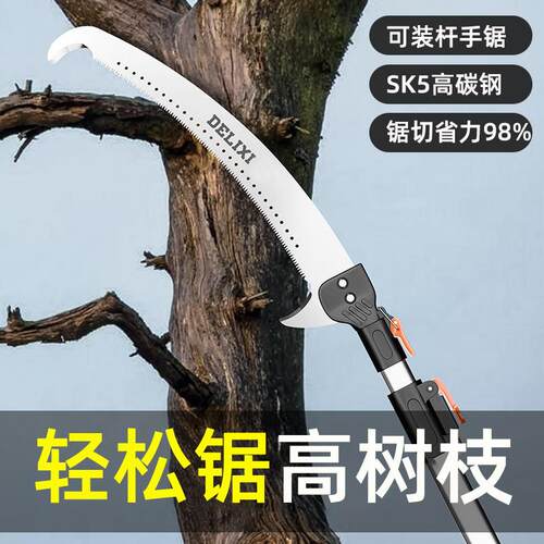德国精工高枝锯修树锯家用高空修剪树枝锯长杆伸缩锯高空锯树锯子