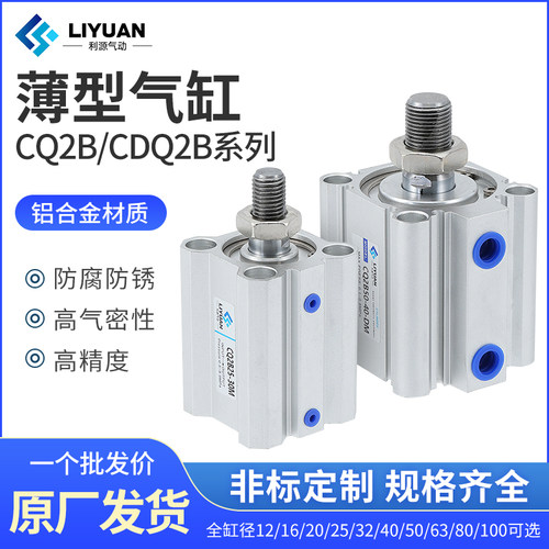 CQ2B小型气动外牙薄型气缸CDQ2B16/20/25/32/40-50/63*80X100-DM
