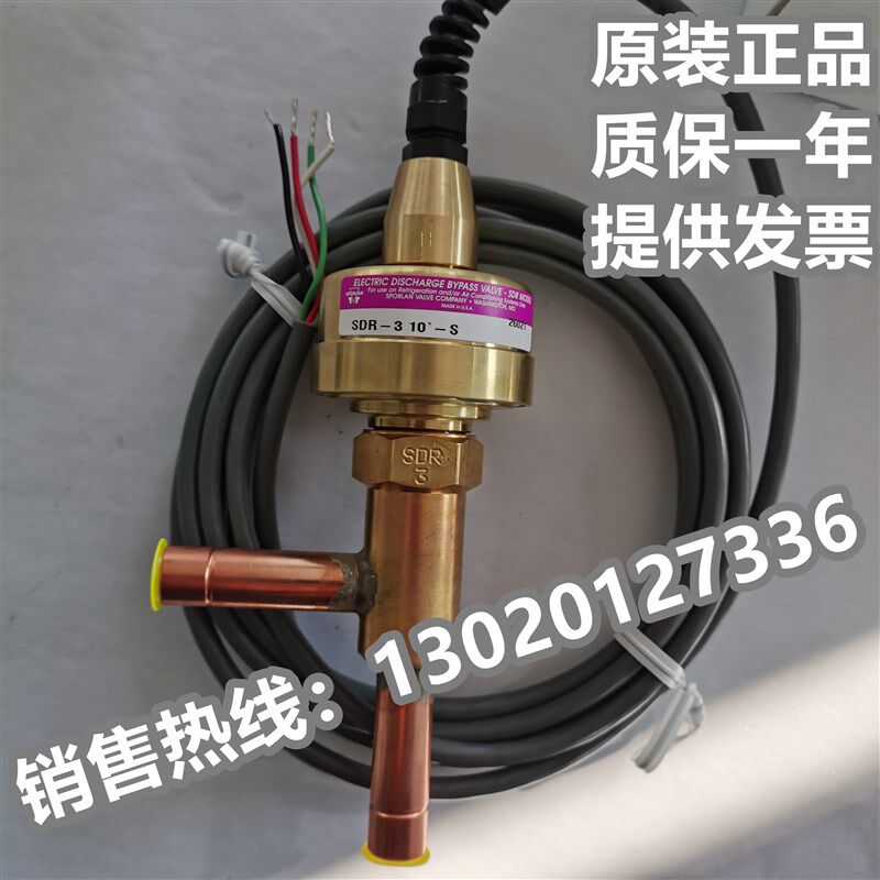 进口美国SPORLAN斯波兰电磁阀SDR-3 20-S SDR-4 10-S电子膨胀阀