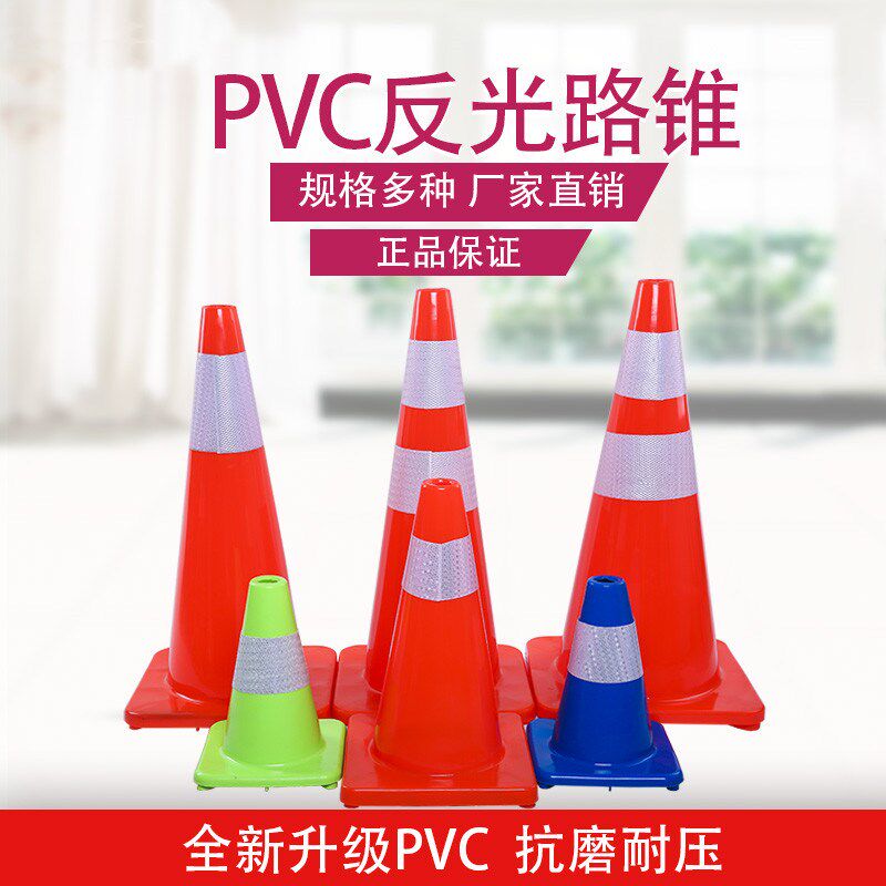 PVC路锥反光圆锥70cm橡胶pvc塑料路锥反光警示锥桶雪糕筒路障锥