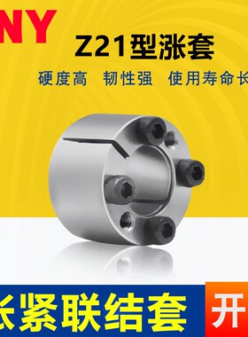 涨紧套TLK350胀套Z21涨紧轴套免键轴套ZA KTR105涨紧连结套胀紧套