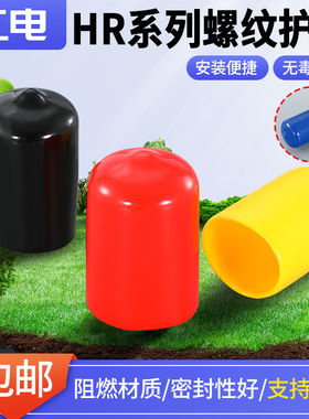 螺丝橡胶套不锈钢试管冒密封塑料防尘保护黑色软胶套绝缘电缆封帽