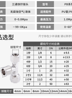 外螺正三通快拧接头KPB PB4/6/8/10/12-M5/M8/01/02/03/04分