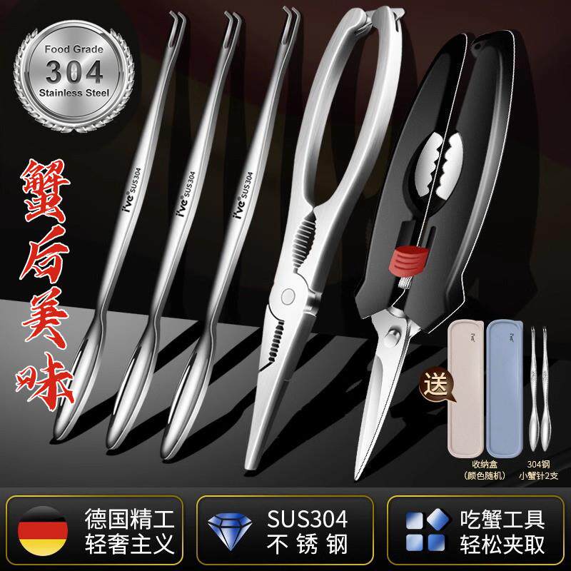 德国高端家用吃蟹工具蟹八件304不锈钢剥螃蟹大闸蟹神器蟹剪刀
