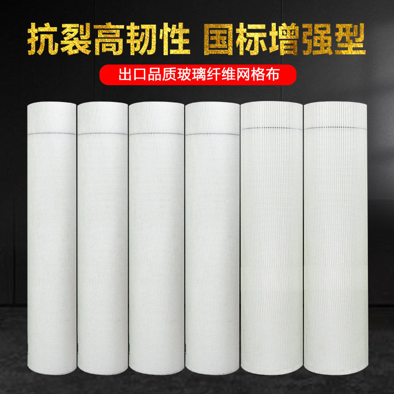 玻璃纤维耐碱网格布防裂布内墙外墙抗裂防裂玻纤网墙面抹灰刮腻子