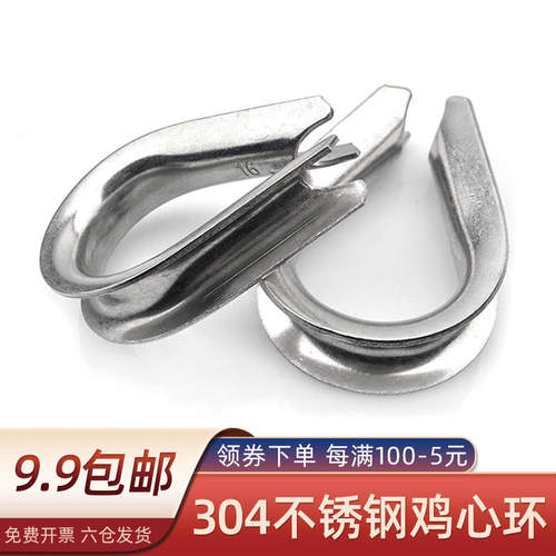 304不锈钢鸡心环夸口套杯三角环防锈防腐钢丝绳套环保护环M2-M32