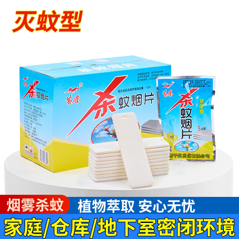黄雀纸烟片烟雾灭蚊虫图片