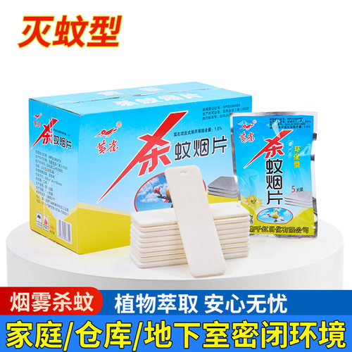 黄雀纸烟片烟雾灭蚊虫