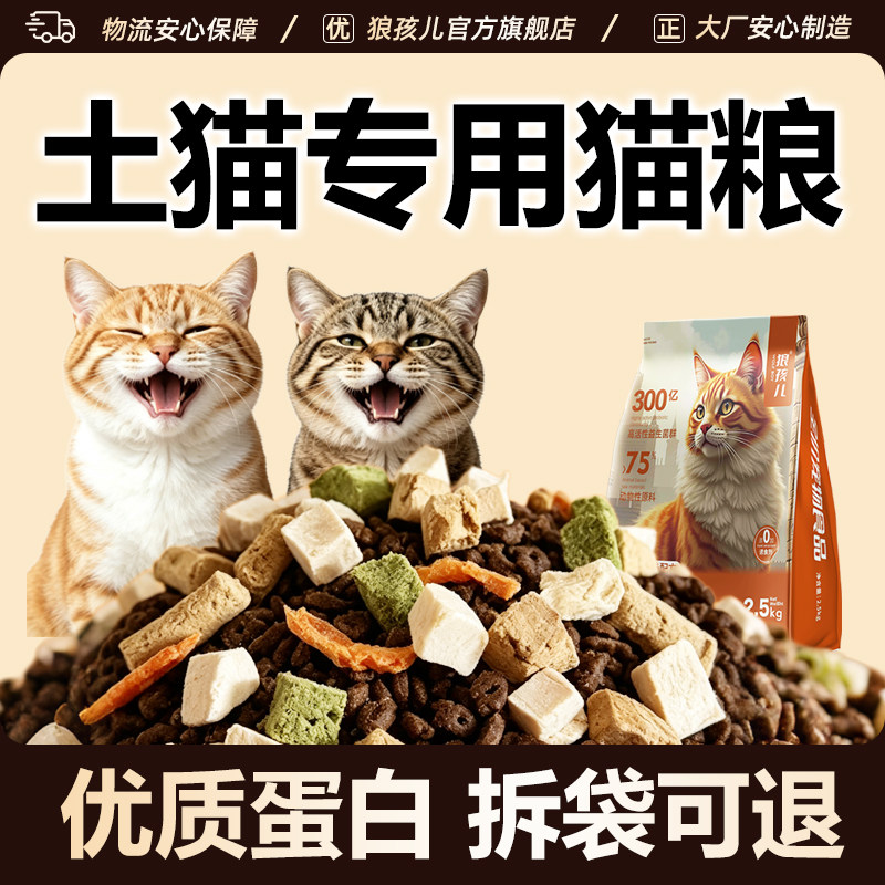 土猫专用猫粮5斤实惠装成猫幼猫10斤农村狸花猫流浪猫专用营养20