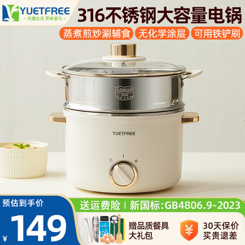 YUETFREE无涂层316不锈钢电火锅