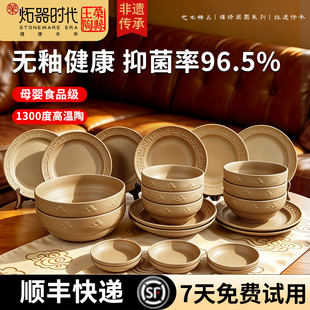 炻器时代福禄团圆系列无釉高温陶瓷餐盘餐具套装碗家用2026新款碟