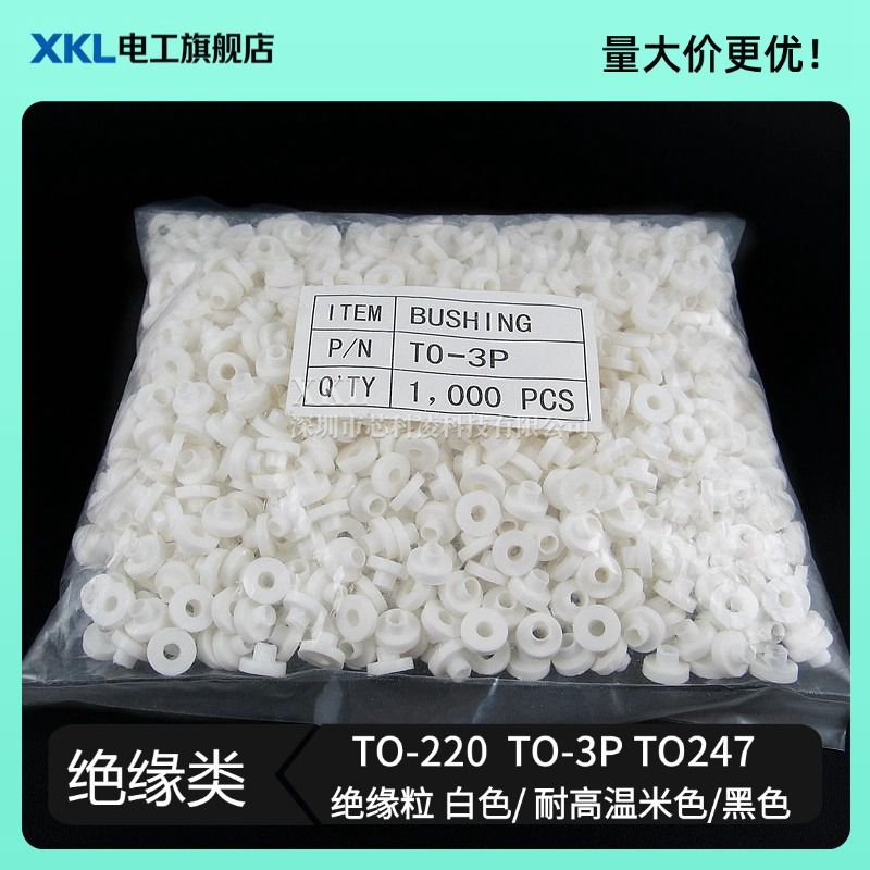 TO-220TO-3P绝缘粒绝缘圈垫片