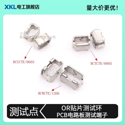 RCU/RCTC贴片PCB测试环0R