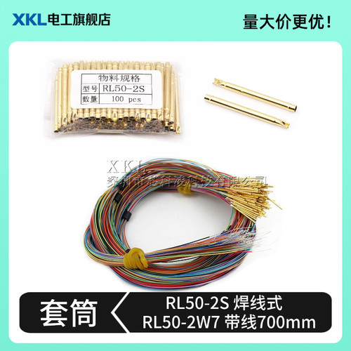PL50测试探针套 RL50-2S 0.86mm焊线式 RL50-2W7带线顶针座 套筒
