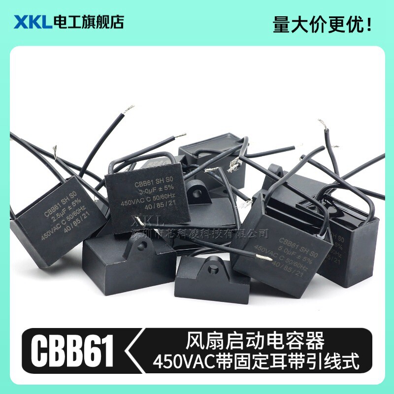 CBB61风扇电机启动电容器1UF/1.5/2/3/4/5-12UF 450VAC吊扇落地扇