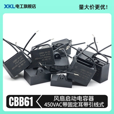 CBB61风扇电机启动电容器450VAC