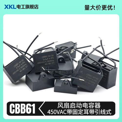 CBB61风扇电机启动电容器450VAC
