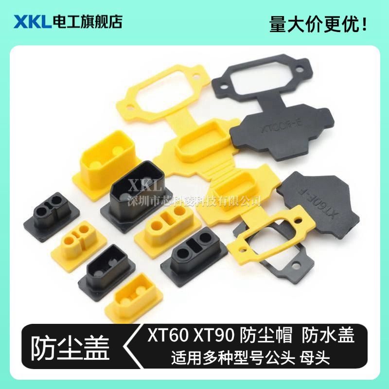 XT60XT90XT90E-M防尘防水盖图片