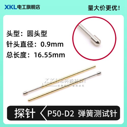 P50-D2圆头型PCB探针16.55mm