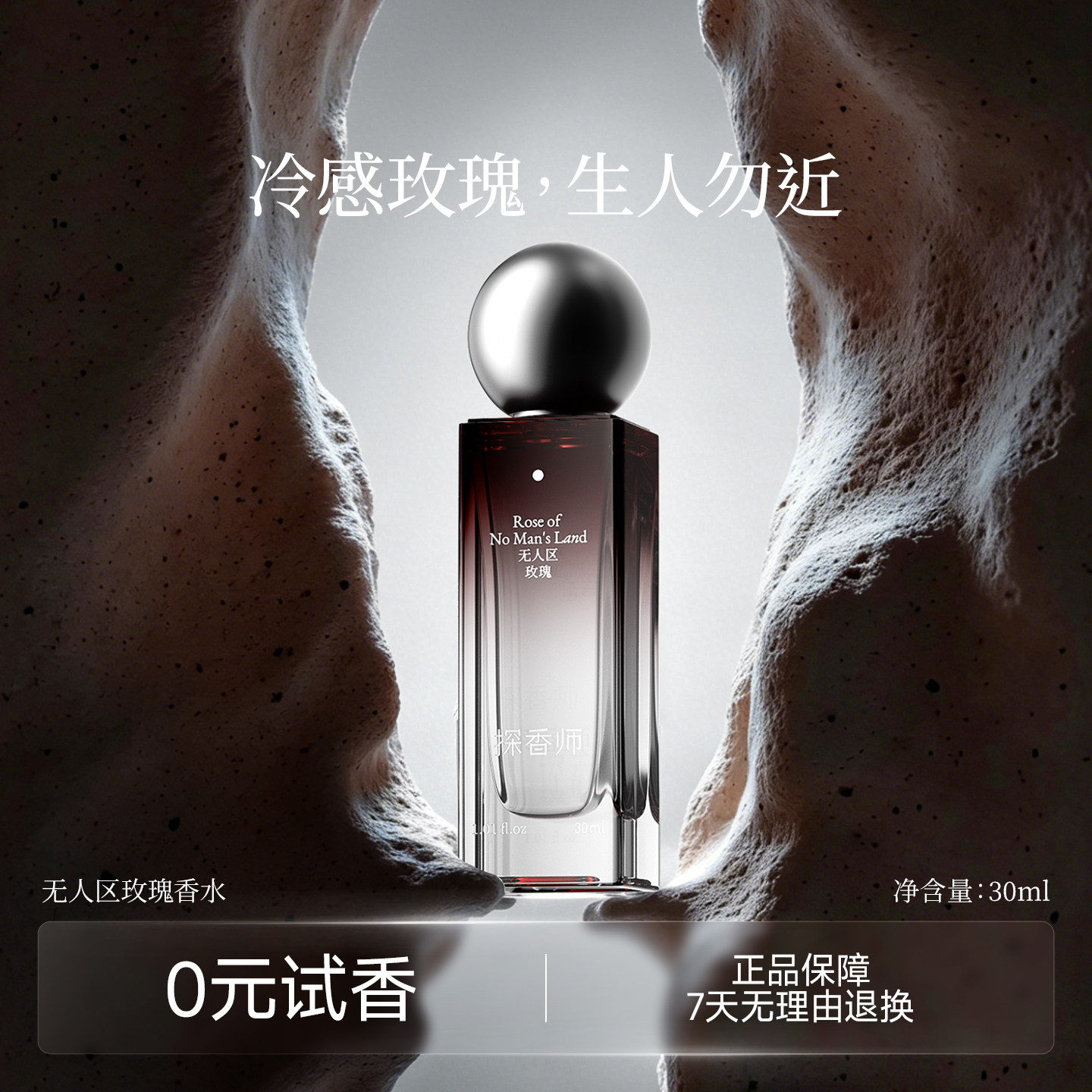 探香师无人区玫瑰香水男女士生日礼物送闺蜜持久留香不刺鼻淡香水