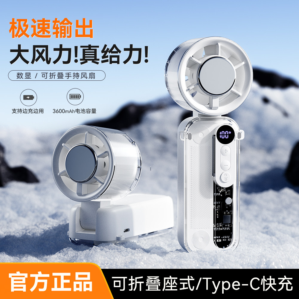 手持小风扇制冷速长续航冰敷户外