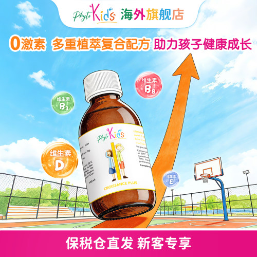 （新客专享）Phytokids儿童成长助力植物营养糖浆