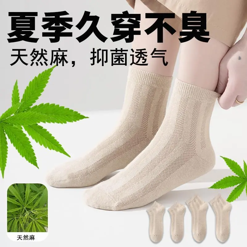 【下单立减50】天然汉麻短筒袜夏季轻薄透气舒适男女同款情侣HX