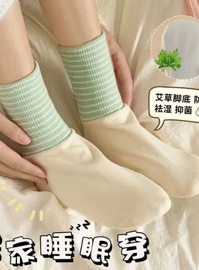 【下单立减50】睡觉穿的袜子夏季男女地板袜艾草脚底祛湿保暖脚HX
