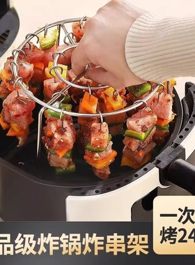 【下单立减50】空气炸锅专用不锈钢烤肉架烤针烧烤架家用立式ZP