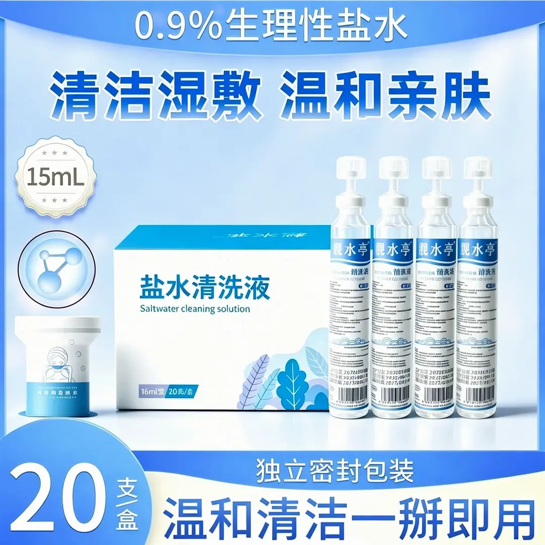 【下单立减50】次抛盐水15mi湿敷0.9%氯化钠清洗液鼻腔纹眉纹绣HX