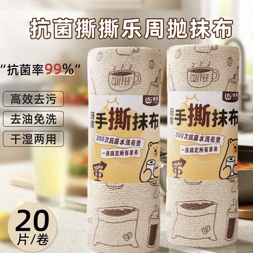 【下单立减50】撕撕乐周抛抹布加厚毛巾厨房抹布洗碗刷锅抹布PX