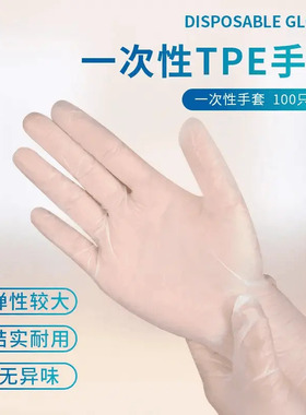 【下单立减50】一次性盒装服帖做手膜防刺穿TPE加厚防油手套WZ