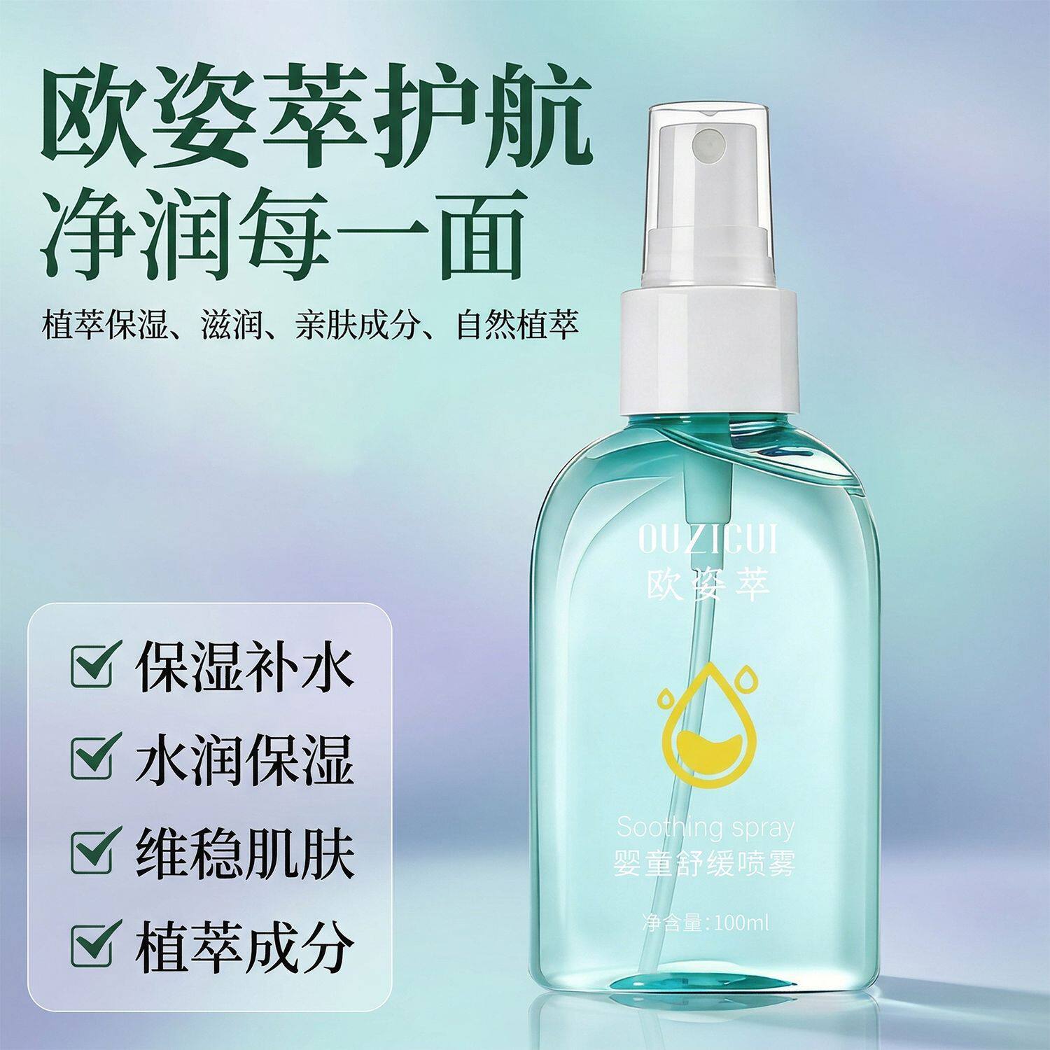 【下单立减50】欧姿萃婴童舒缓喷雾叮叮驱蚊喷雾清凉舒缓润护WZ