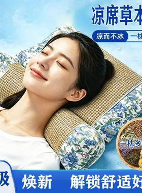 【下单立减50】升级凉席款荞麦艾草薰衣草多味中草本颈椎支撑枕HX