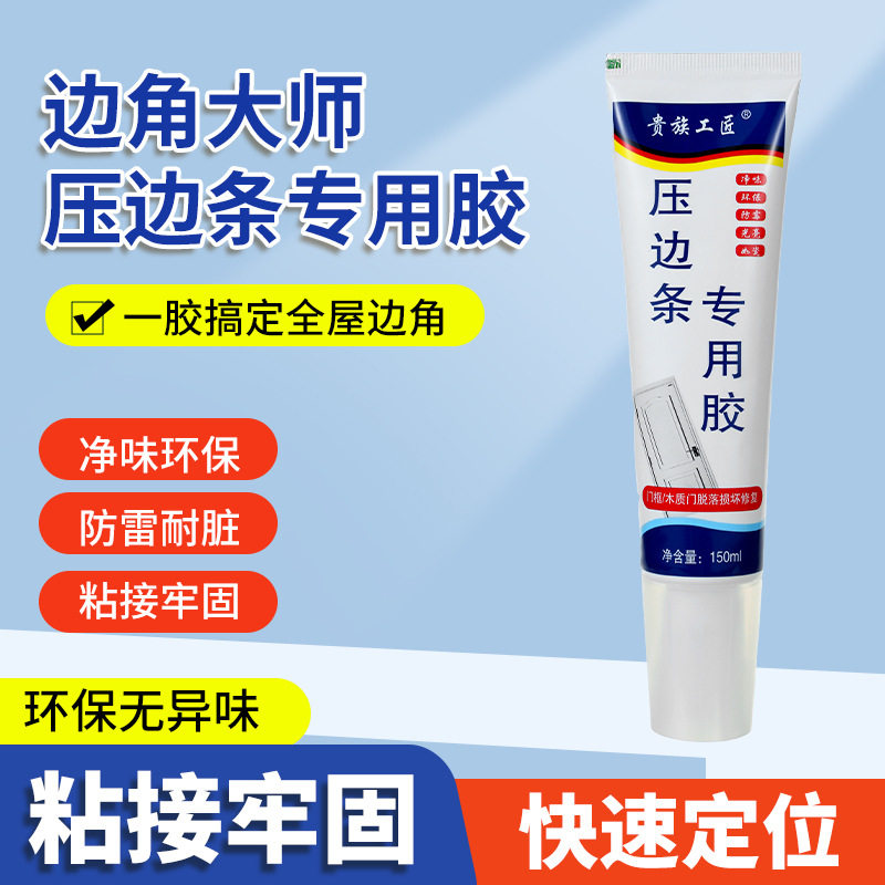 【下单立减50】封边条专用胶免钉强力粘边条门框衣柜边快干胶水WZ