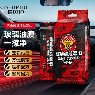 玻璃油膜去除湿巾除油玻璃前挡风玻璃清洁剂湿巾HX 下单立减50