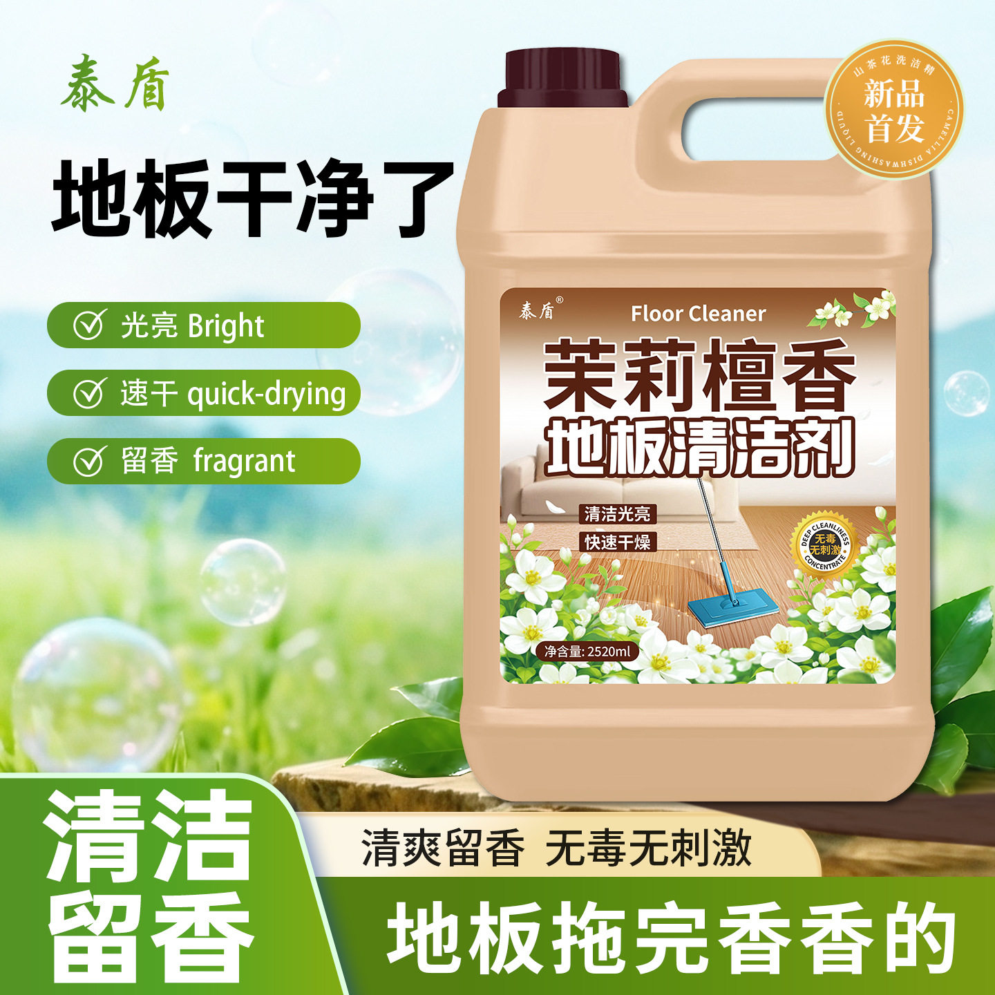 【下单立减50】茉莉檀香地板清洁剂速干拖地木地板瓷砖去污留香WZ
