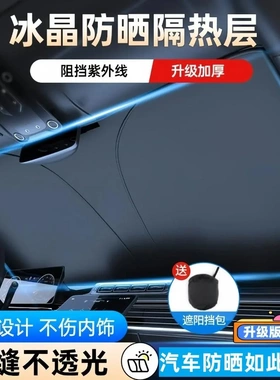 【下单立减50】遮阳挡光折叠前挡风玻璃防晒隔热遮光板伞神器HX