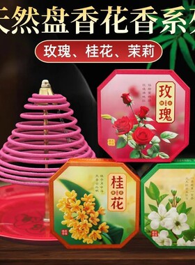 【下单立减50】12小时盘香檀香盘香书房家用持久除臭祛味檀香WZ