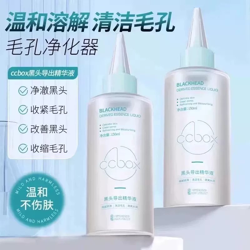 【下单立减50】黑头导出液水控油祛痘去闭口收毛孔温WZ