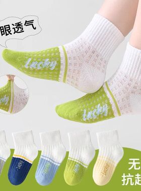 【下单立减50】春夏季抗起球拼色网眼儿童运动袜运动居家日用ZP