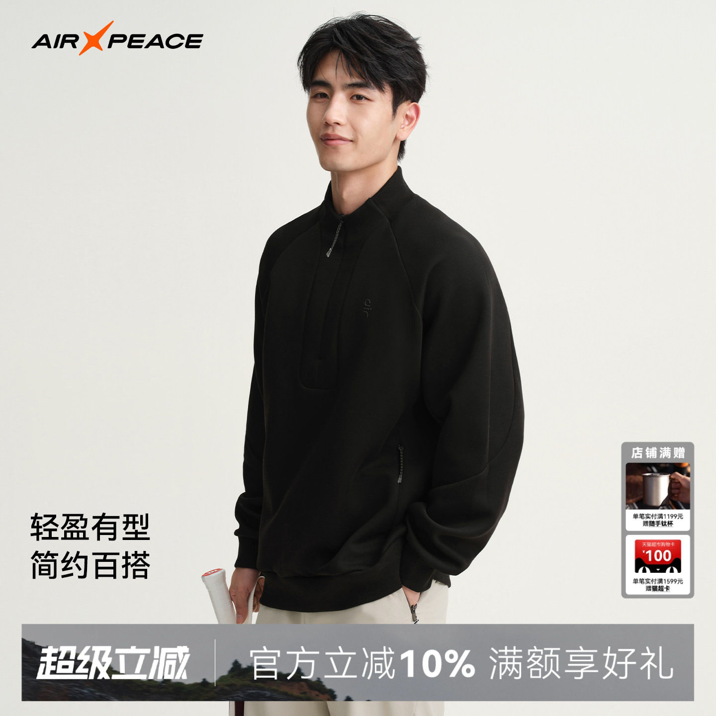 AIR PEACE太平鸟户外半高领卫衣男士秋季半拉链休闲长袖运动上衣