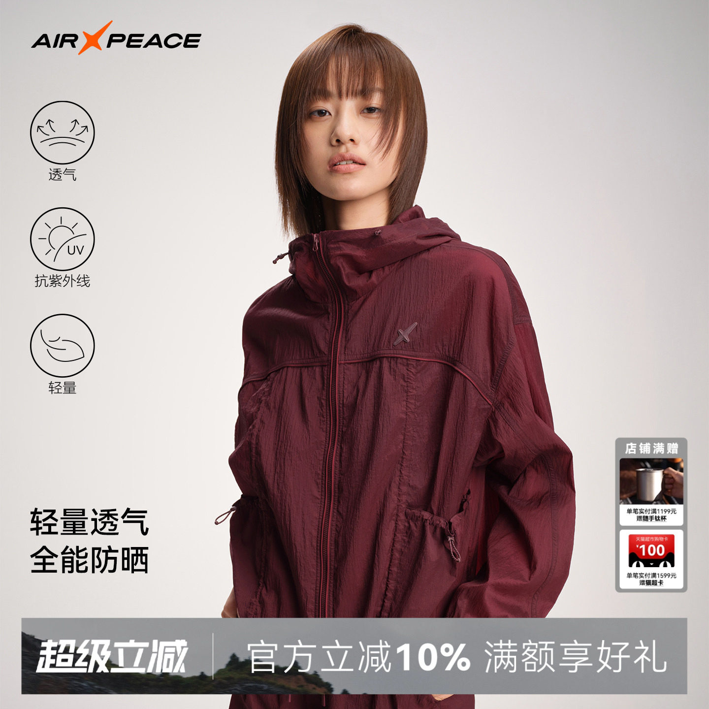 AIR PEACE太平鸟绯影微光防晒衣服夹克女透气轻量化设计夏季外套