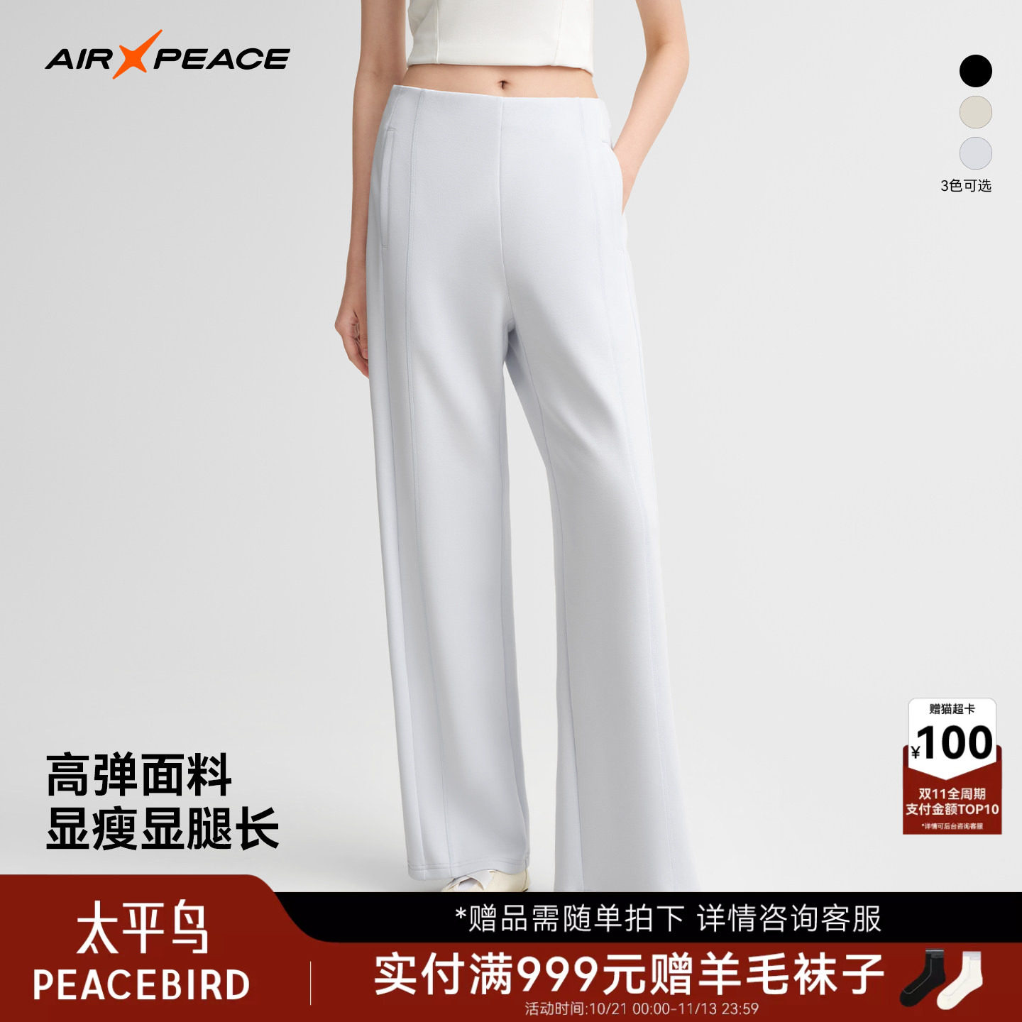 AIR PEACE太平鸟户外休闲裤女显瘦直筒秋季女装裤子运动卫衣套装