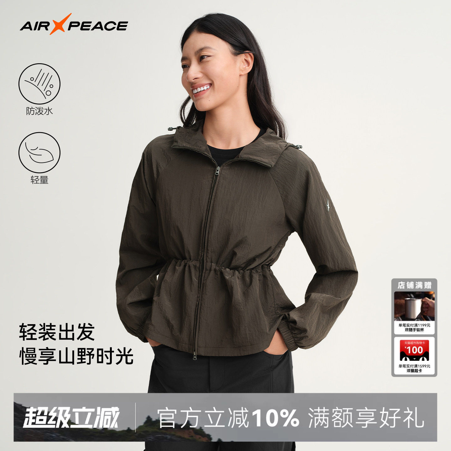 AIR PEACE太平鸟户外肌理连帽拉链外套女装休闲通勤夹克秋季上衣