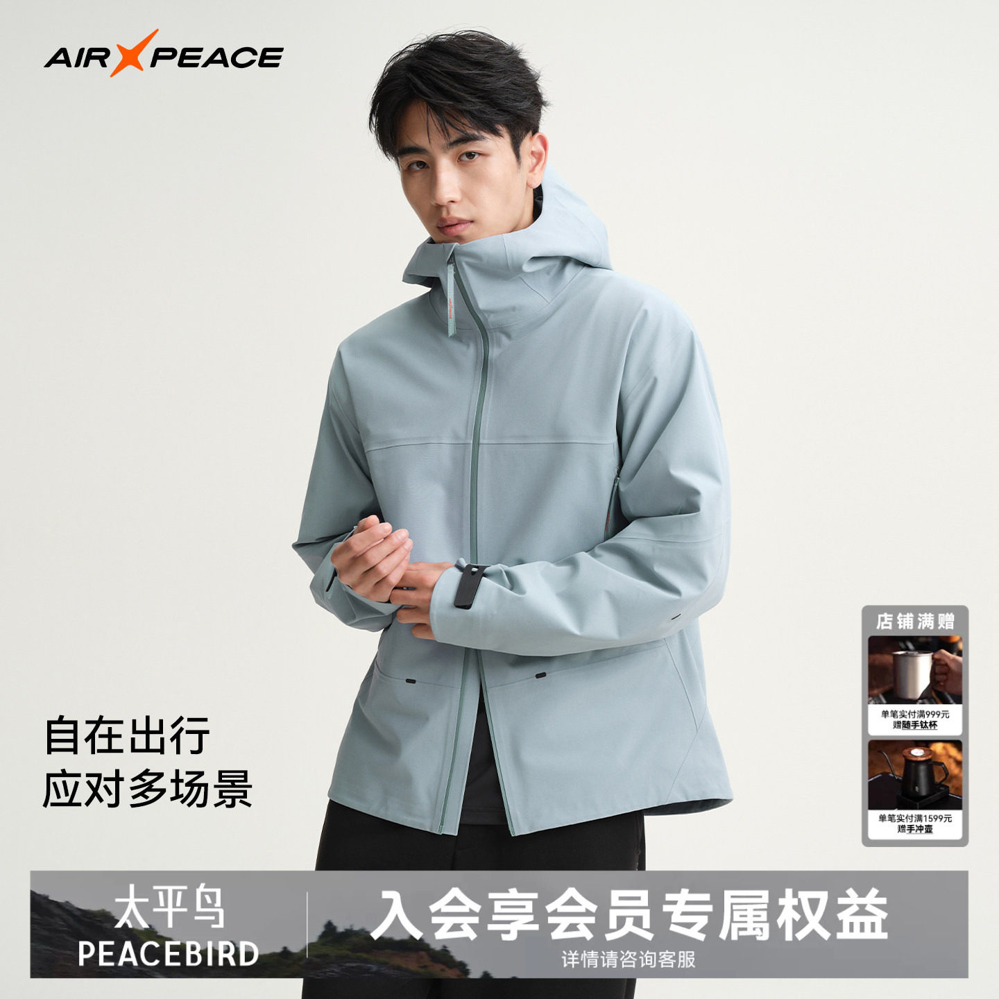 【商场同款】AIR PEACE太平鸟户外夹克秋季男装运动外套防护上衣
